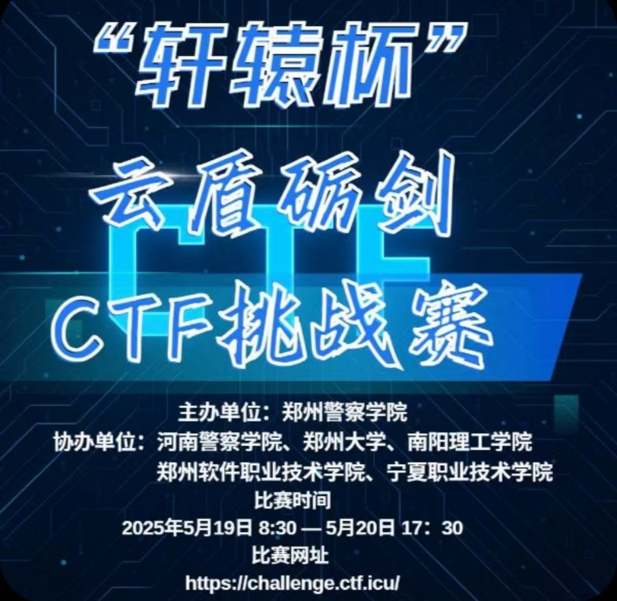 “轩辕杯”云盾砺剑CTF挑战赛 PWN 部分题解